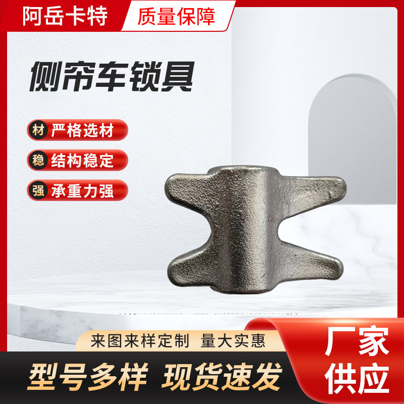 集装箱锁具货车配件大箱锁头锁座集装箱门锁合页门铰链锁杆锁扣杆