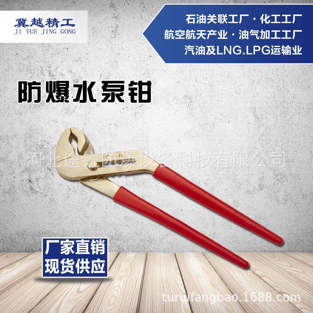 途锐防爆工具水泵钳10寸瑞士无火花瑞典式型管钳重型