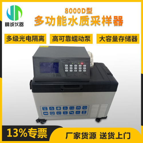 水质采样器自动水质取样器?