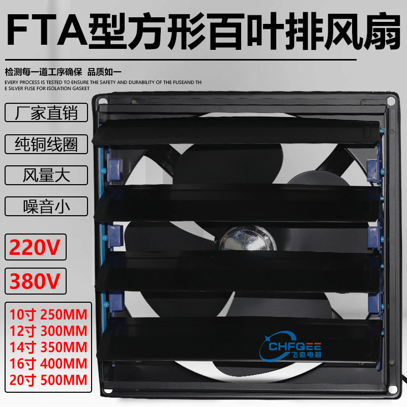 20寸500mm方形排风扇FBD50-4FTA-50220V380V百叶窗换气扇排气扇