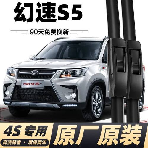 北汽幻速S5雨刮器2017年EV原厂17-18新款SUV汽车无骨雨刷片