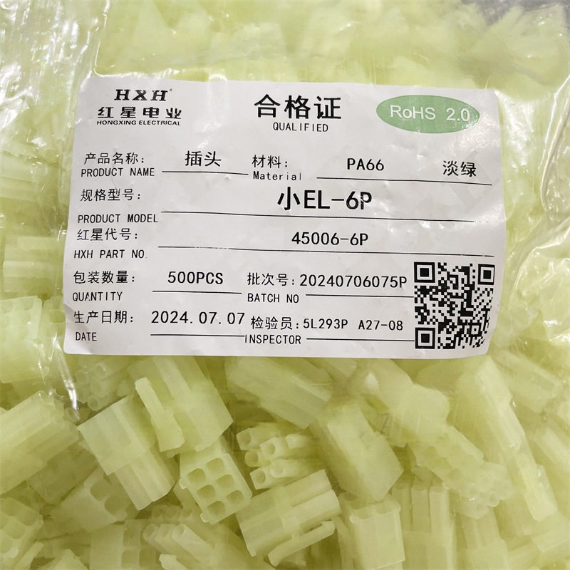 红星HX45006小EL-2P3P4P6P9P15P接插件4.5mm空中对接连接器