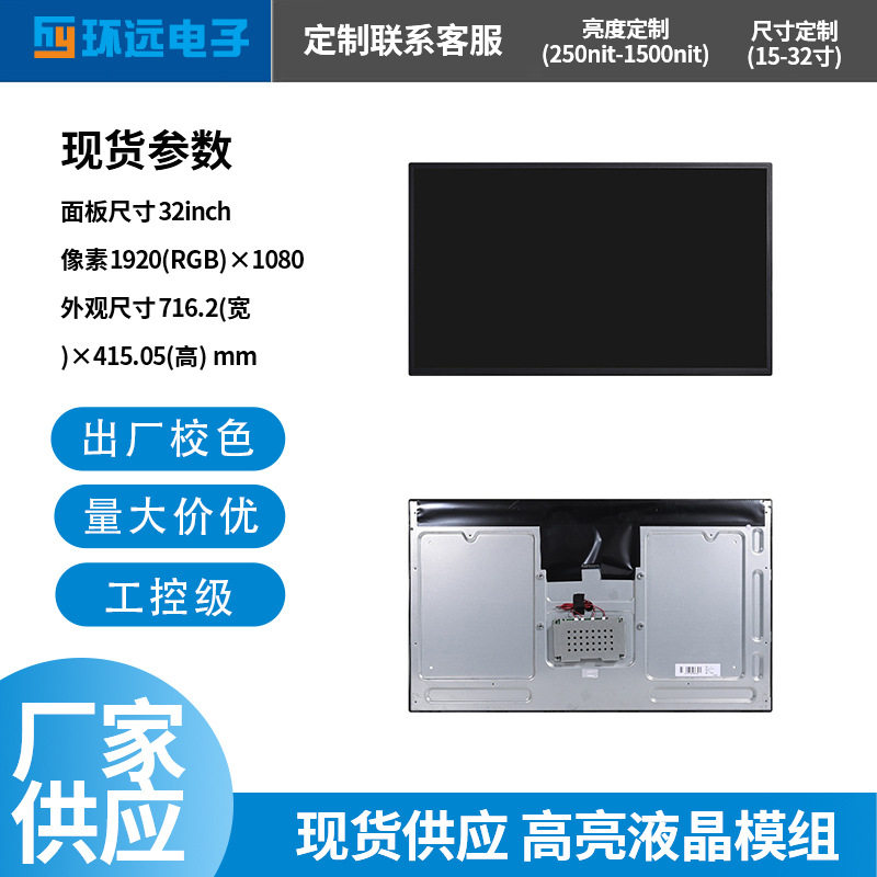 厂家直供32寸液晶屏工厂设备显示户外广告投放高清显示屏显示器