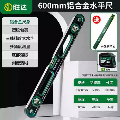 胜达水平尺强磁高精度靠尺平水尺防摔平衡仪小型铝合金测量装修尺