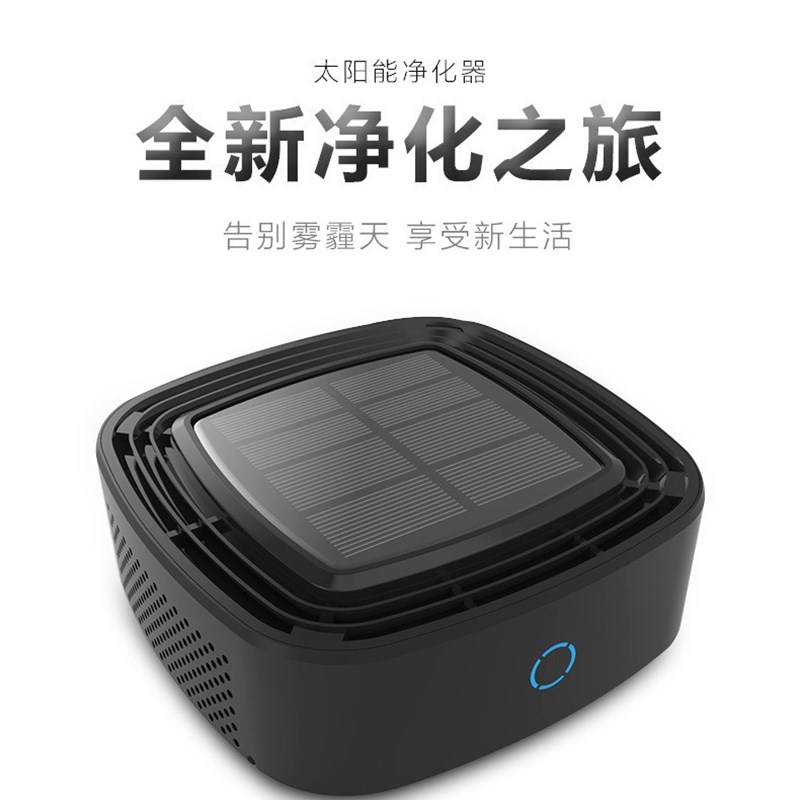 厂家直销太阳能车载空气净化器 汽车车用空气净化器 除异味 PM2.5