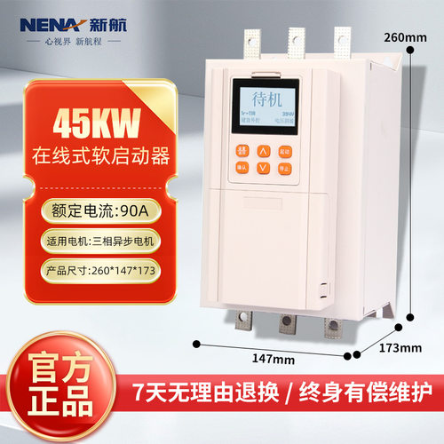 新航电气在线式软启动器三相380V电机智能软起动柜22/45/75/115KW