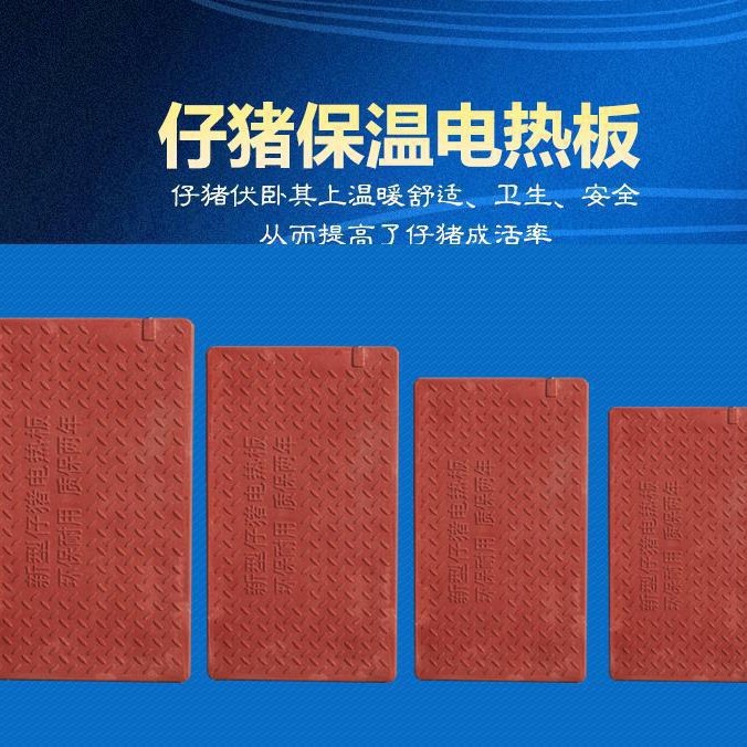 猪用电热板仔猪保温板猪用产床电热板碳纤维电热板