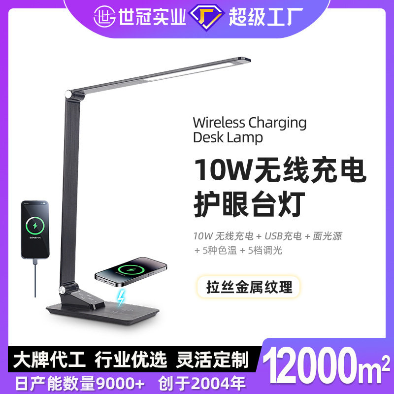LED铝合金护眼折叠台灯无线充