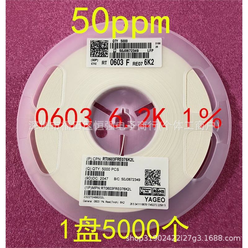 0603 薄膜精密贴片电阻 6.2K 1% 0.5% 50ppm 1盘5000个 整盘价