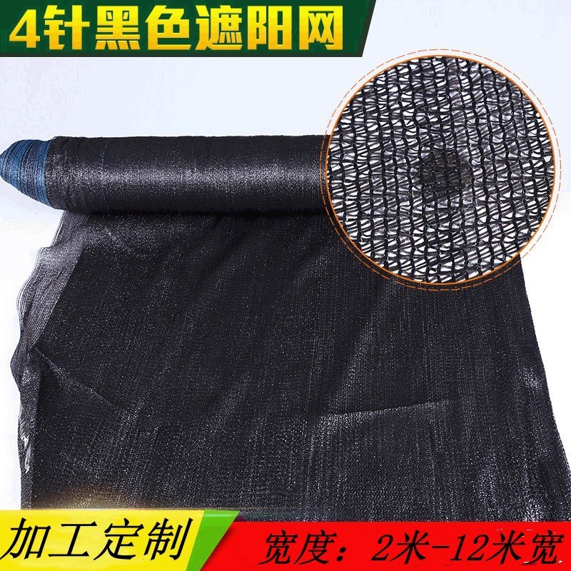 厂家4针遮阳网防晒网庭院阳台大棚用黑色遮阴网防尘盖土网