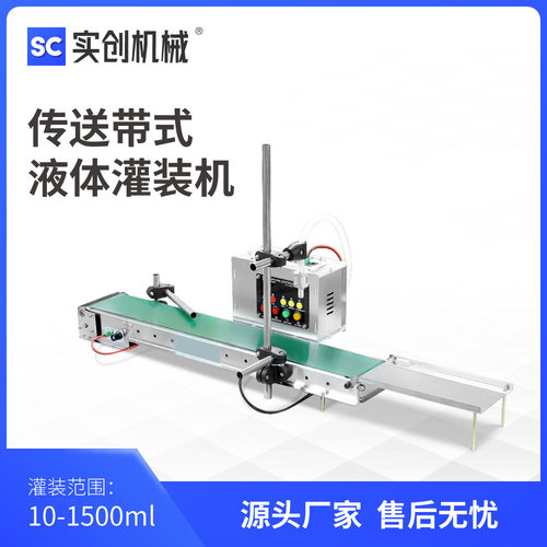 T100桌面小型传送带智能灌装机