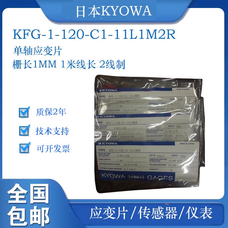 共和电业单轴应变片KFG-1-120
