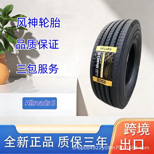 风神轮胎 315/80R22.5轮胎 Allroads S花纹 运输车货车卡车轮胎