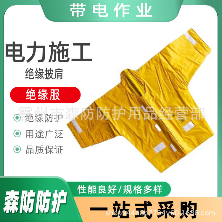 架空线路高压绝缘服电力施工树脂防护衣带电作业防电绝缘衣