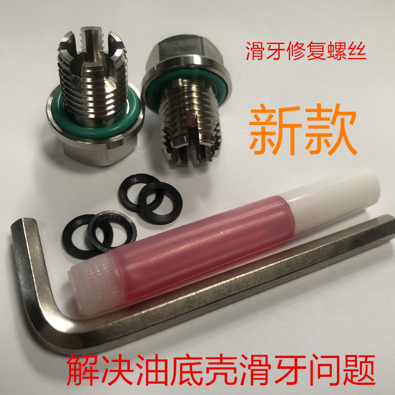不锈钢磁性免攻丝滑牙放油螺丝