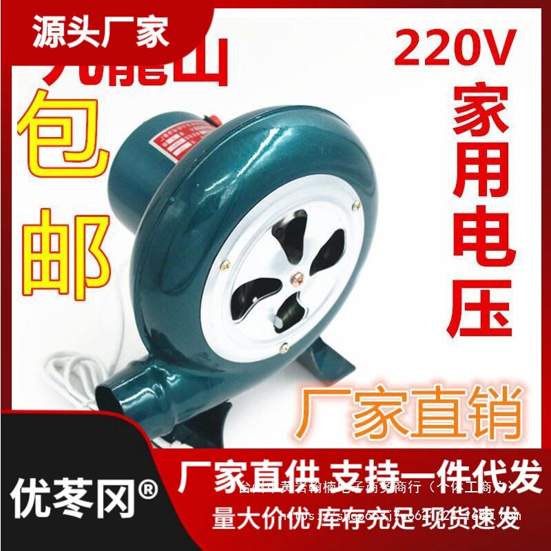 九龙山220V炉灶烧烤助燃鼓风机