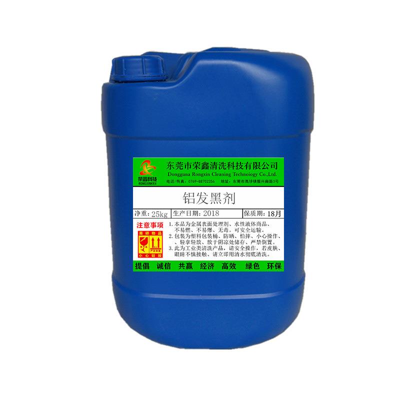 铝合金常温发黑剂 铝型材金属发黑夜 压铸铝钢铁铜铝发黑做旧水