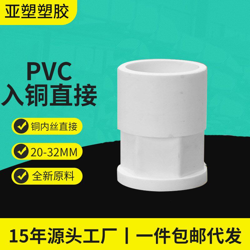 亚昌PVC给水管铜内丝直接 内牙4分6分1寸铜内螺纹直通PVC入铜直接