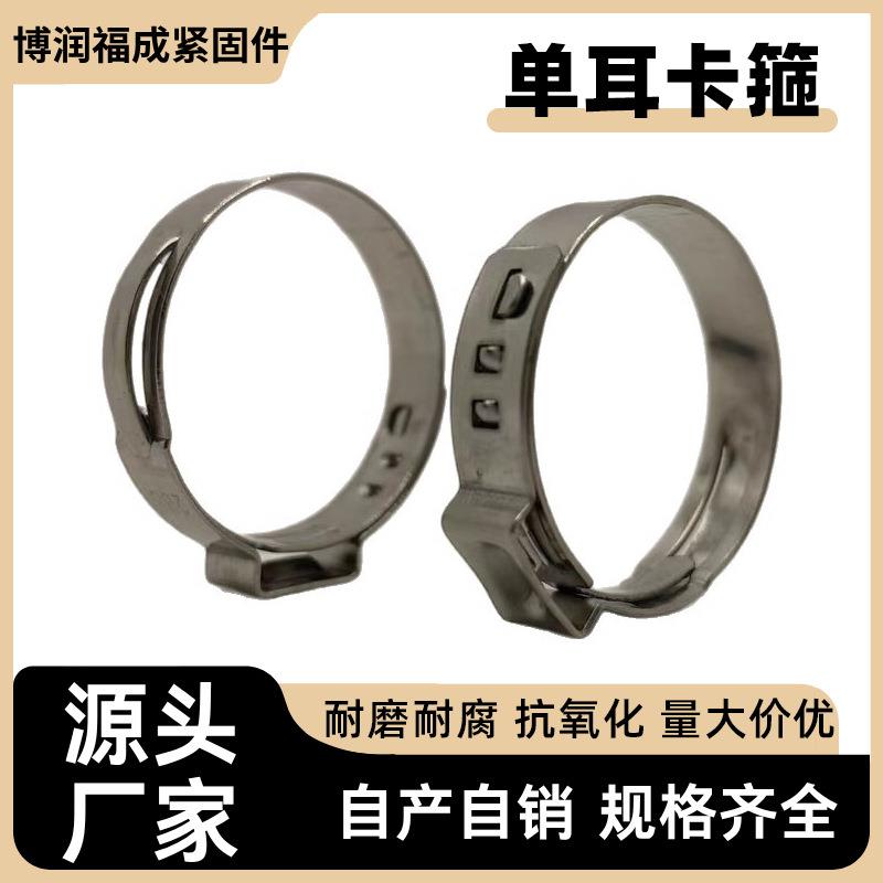 现货 304 单耳无极卡箍加厚耳型喉箍软管夹水管油管紧固件卡箍