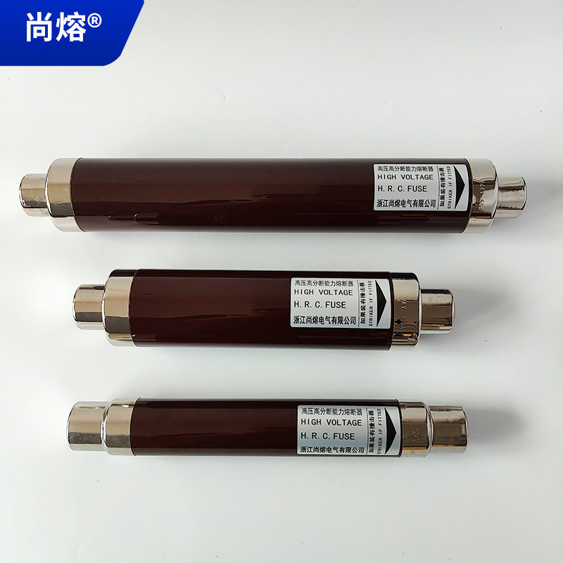 出口型高压熔断管保险丝XRNT-10/12KV10A20A31.5A16A40A50A63A100