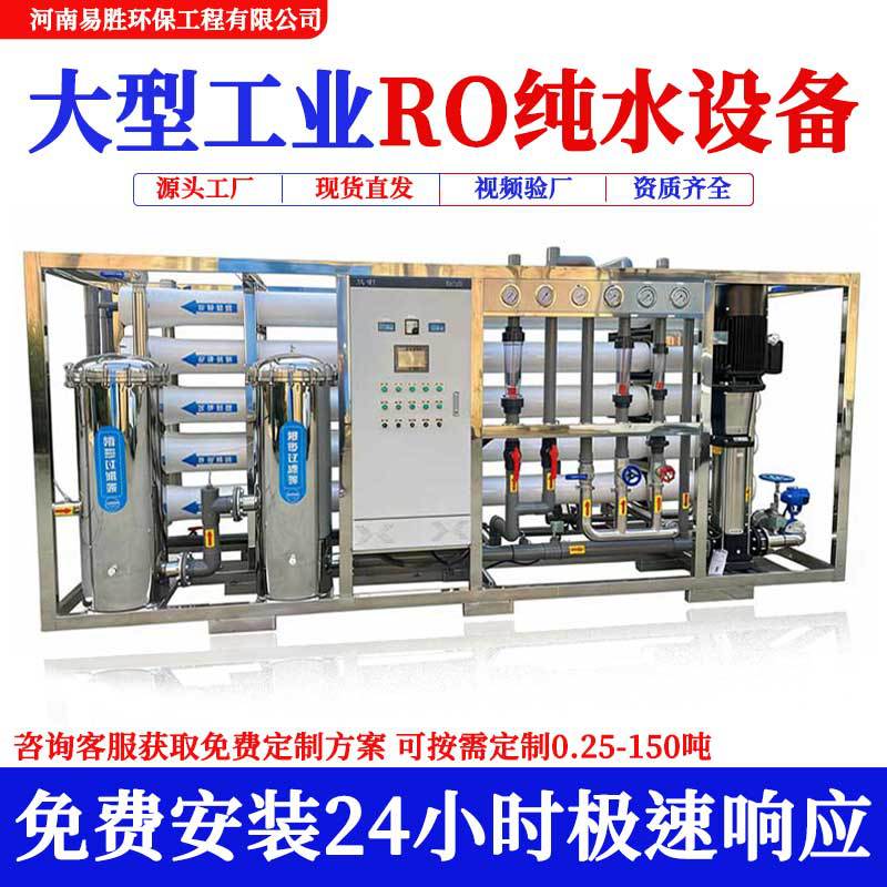 工业RO纯水过虑设备超滤设备软化水处理器商用ro反渗透水处理工厂