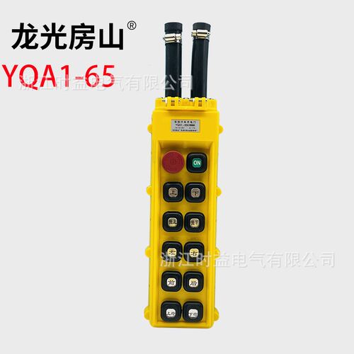 YQA1-65Y YQA1-66Y YQA1-67Y起重机行车按钮开关电动葫芦手操器