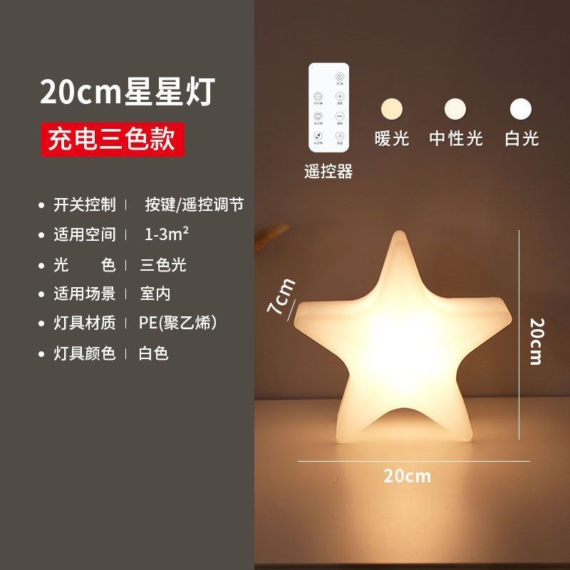网红大号星星落地灯卧室风氛围灯少女房间充电灯节庆置物灯饰