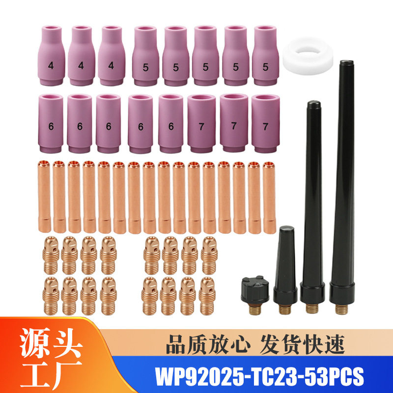 53件TIG夹头主体铝杯各种尺寸适合SRWP92025TIG焊接手电筒