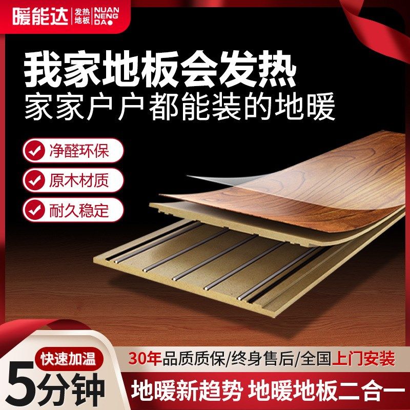 暖能达石墨烯地暖强化复合发热木地板碳晶电地暖家用取暖地暖系统