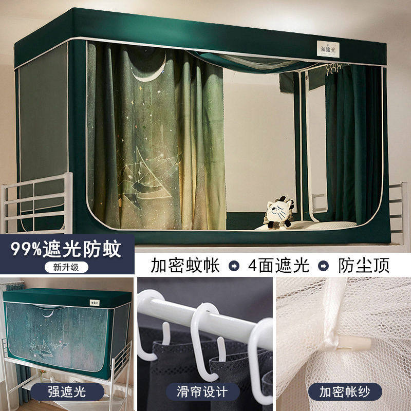 LACASA遮光床帘蚊帐一体式学生宿舍上铺布寝室上下铺通用防带支架
