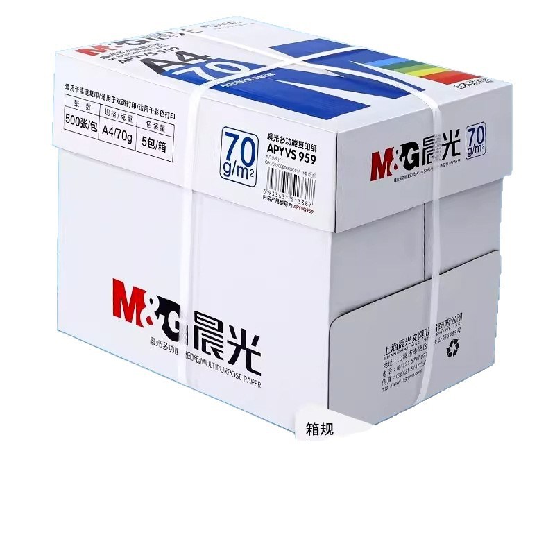 晨MG光70g打印纸A4复印纸整箱办公资料打印双面加厚80g打印机专用