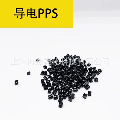 PPS/PTFE增强导电耐磨自润滑树脂