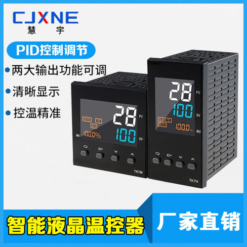 TK7H数显智能温控器PT100热电阻输入全自动PID温控仪表高精度工业