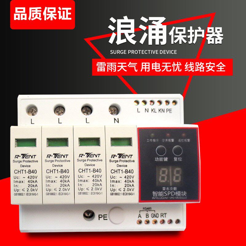 腾泰智能在线监测电浪涌保护器40KA/4P智能 防雷器 避雷器