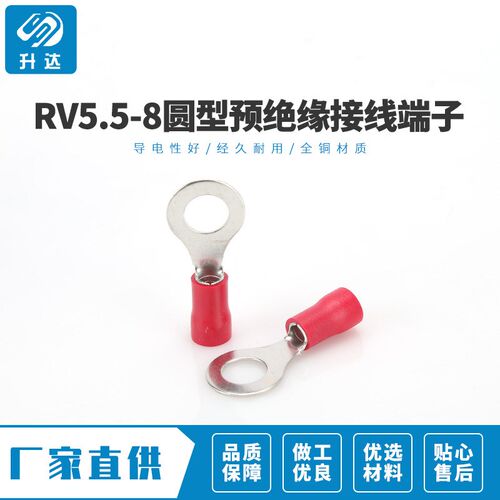RV5.5-8 冷压接线端子 圆形 O型 OT型 端头 预绝缘 铜鼻子500只