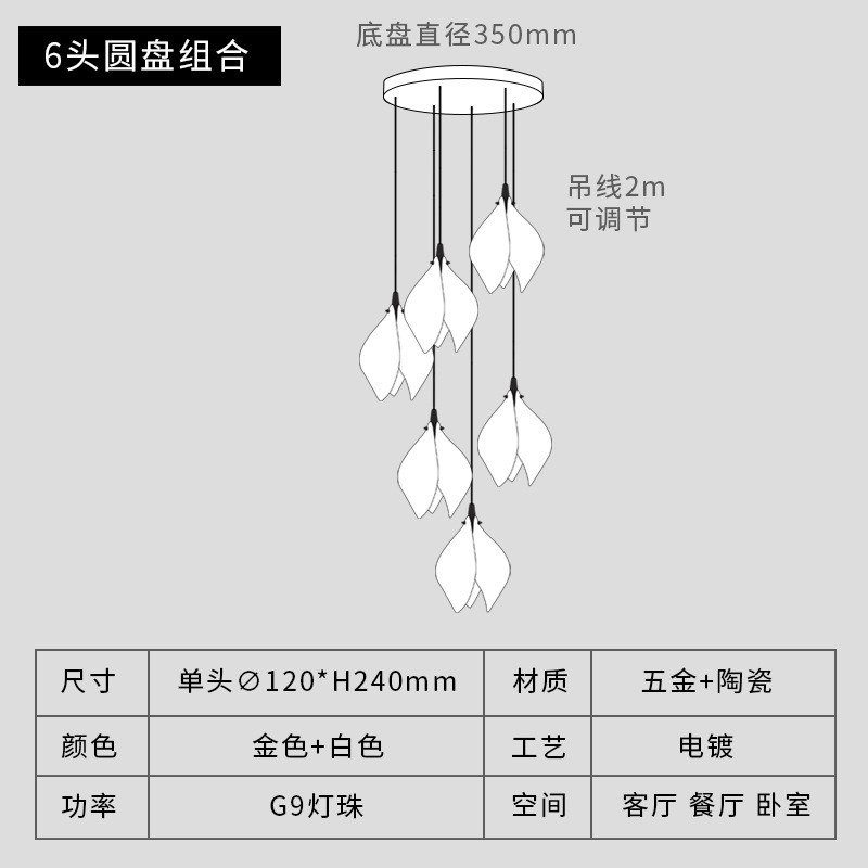 后现代白玉兰陶瓷花瓣客厅餐厅卧室床头酒店大堂复式楼梯展厅吊灯