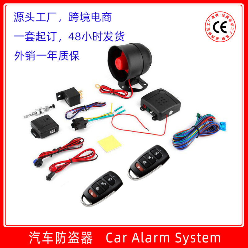 南美款跨境电商产品 通用型汽车防盗器 car alarm报警系统亚马逊
