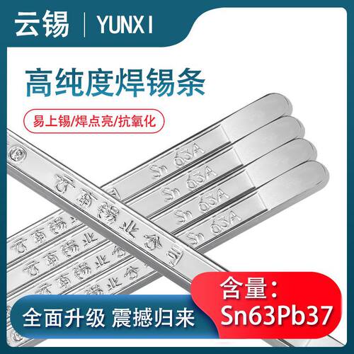 高纯度云南焊锡有铅63无铅99高温低温含银焊锡条手浸炉波峰焊锡条