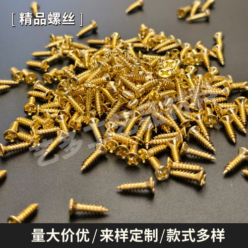 金色黑色十字沉头自攻钉