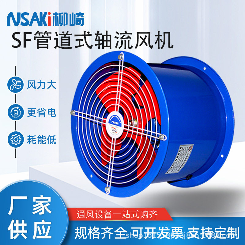SF管道式低噪音轴流风机SF5-2圆筒通风工业排风风机220v