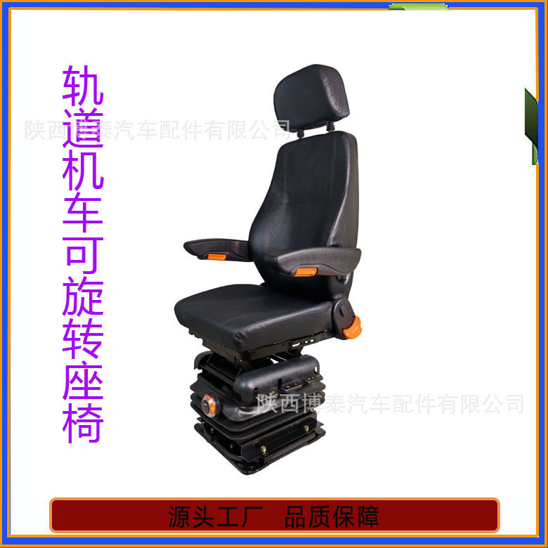城市轨道机车司机室座椅内燃检修火车驾驶员座椅旋转司机座椅
