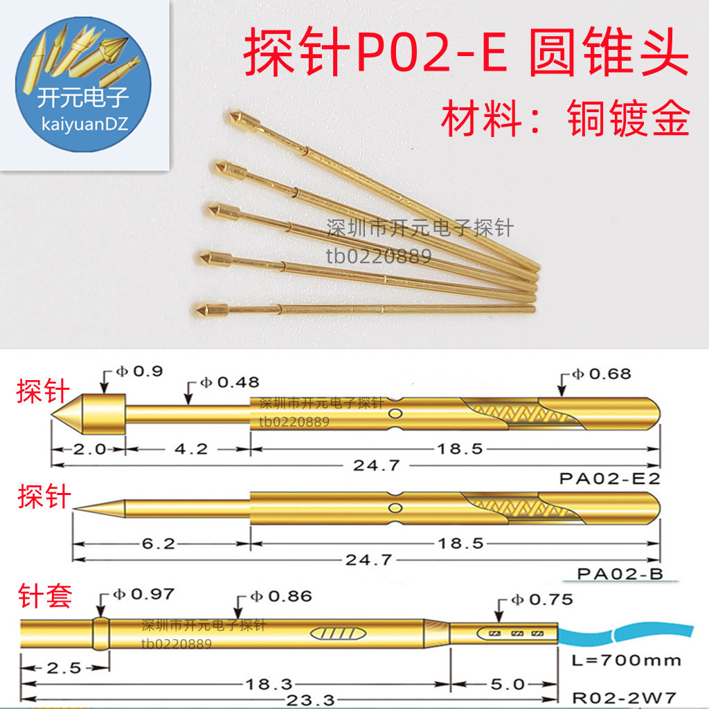 探针P02-E测试顶针金圆锥头0.68mm弹簧针24.7mm长 工装治具测试架图片