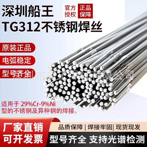 不锈钢氩弧焊丝TG308LSi/TG309/TG309Mo焊丝TG309L直丝ER309 2.0