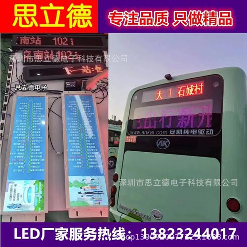 广西公交车全彩led高清电子线路牌4G车内后窗led广告显示屏厂家