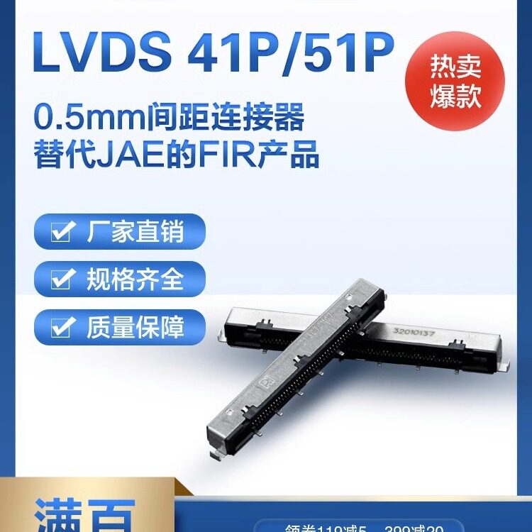 达昌精品连接器0.5mm间距41P、51P替代JAE的FIR产品连接器接插件