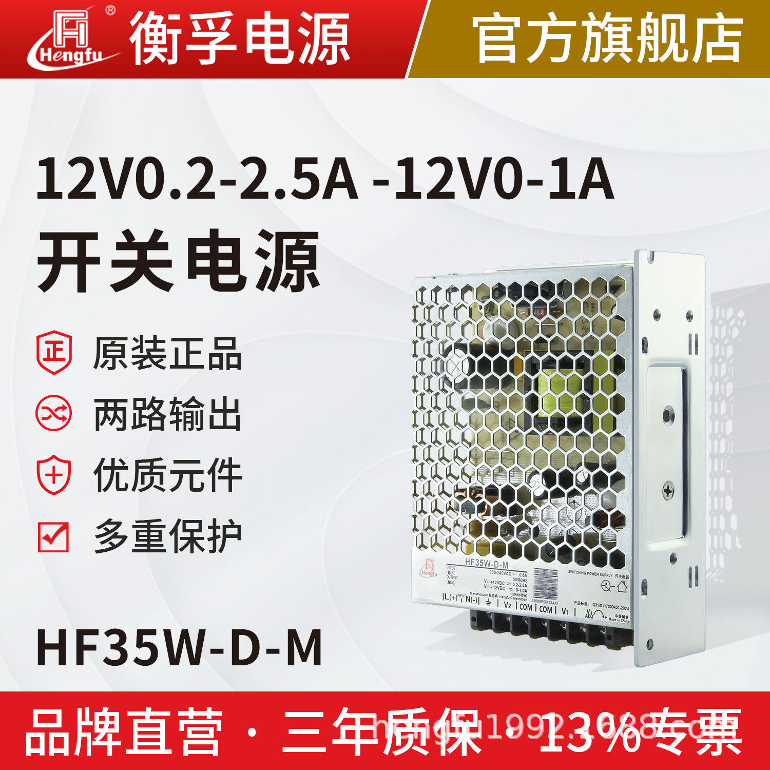 HF35W-D-M衡孚开关电源220V转正负±12V双路输出工业直流稳压电源