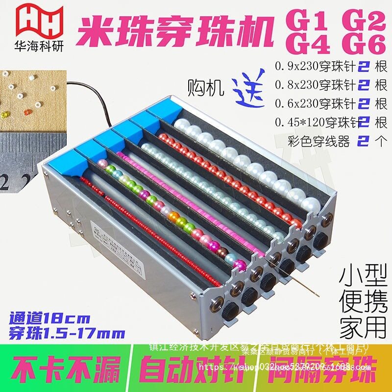 米珠穿珠机1.5mm单双多通道电动串珠G1G2G4G6隔珠自动对针地钻