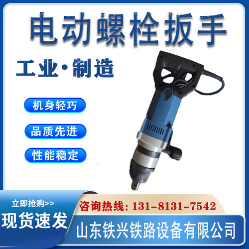 铁路DB-M36电动式螺栓扳手手持轨道螺栓扳手高强螺栓电动扳手套筒