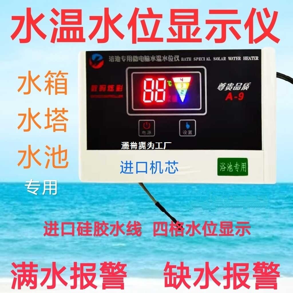 全自动水温水位显示仪
