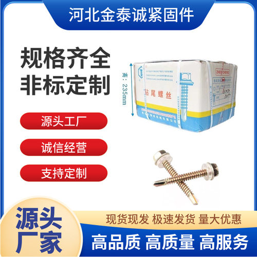 振成牌非标4.7粗外六角钻尾丝